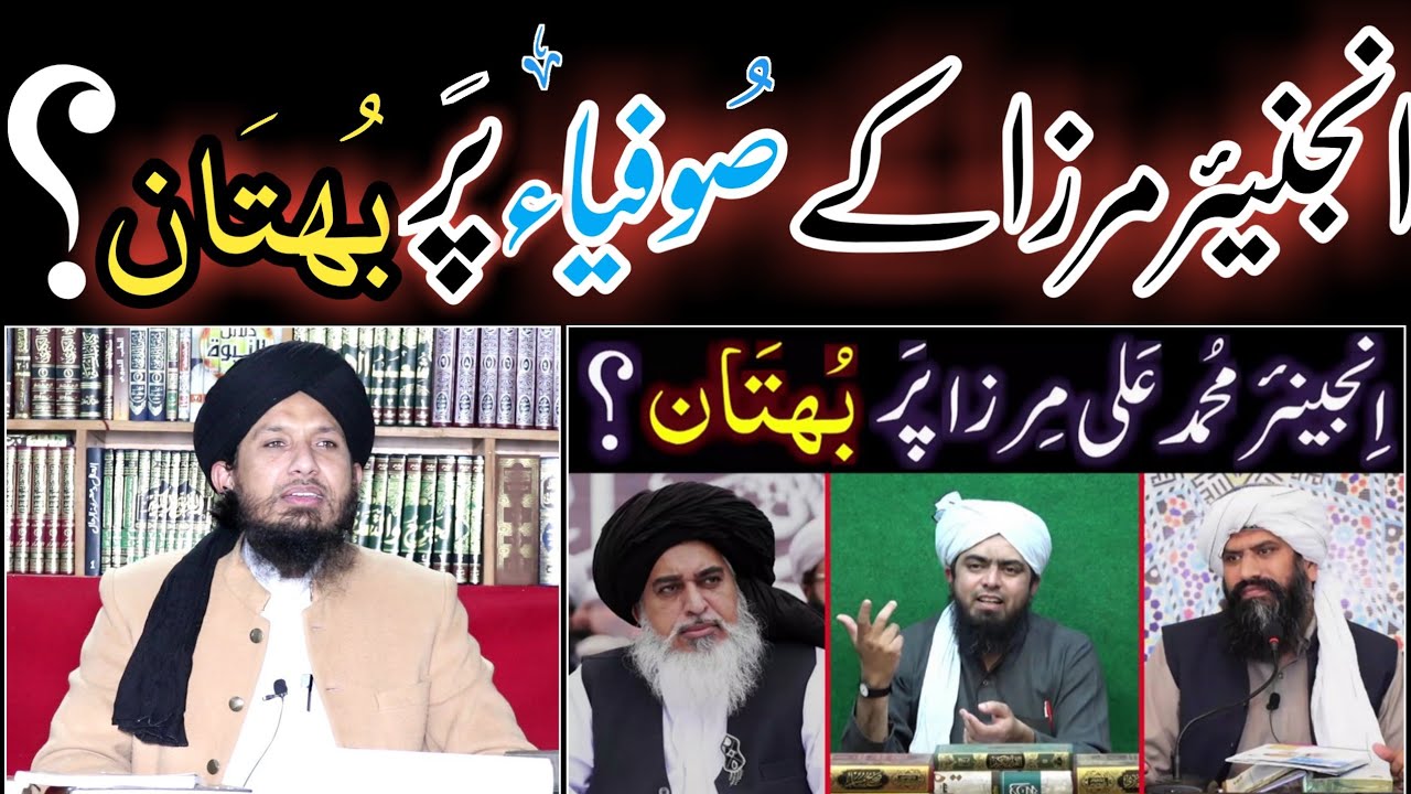 انجینئر مرزا علی کے صوفیاء پر بہتان Eng MIRZA Ali sufiya pr buhtan mufti Rashid Kashaf bustami data