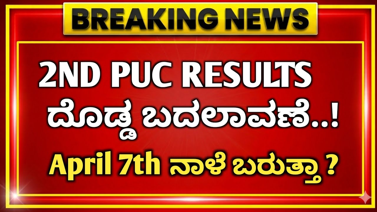 2nd Puc Results Lastest Updates 🚨 | 2ND PUC RESULTS DATE ? | HOW TO CHECK RESULTS IN MOBILE  #2ndpuc