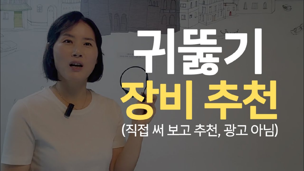 귀뚫기 장비 이것 하나면 돼요!(직접 사서 써보고 추천)
