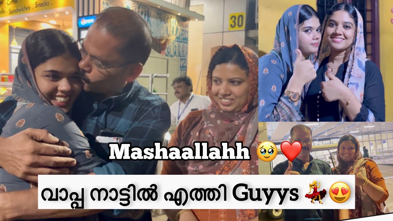 ✈️ അങ്ങനെ എന്റെ വാപ്പച്ചി നാട്ടിൽ എത്തി ❤️😌| After 2.5 Years 🥹🙌🏻 | Family | @Sulfath_Sulu 💗