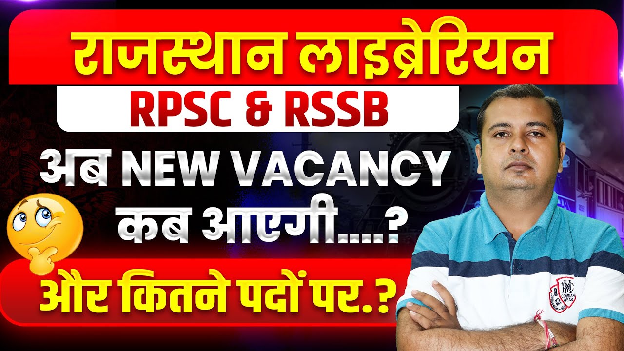 Rajasthan librarian नई भर्ती कब तक? |2nd & 3rd grade कितने पद खाली | Librarian Vacancy Update 2025