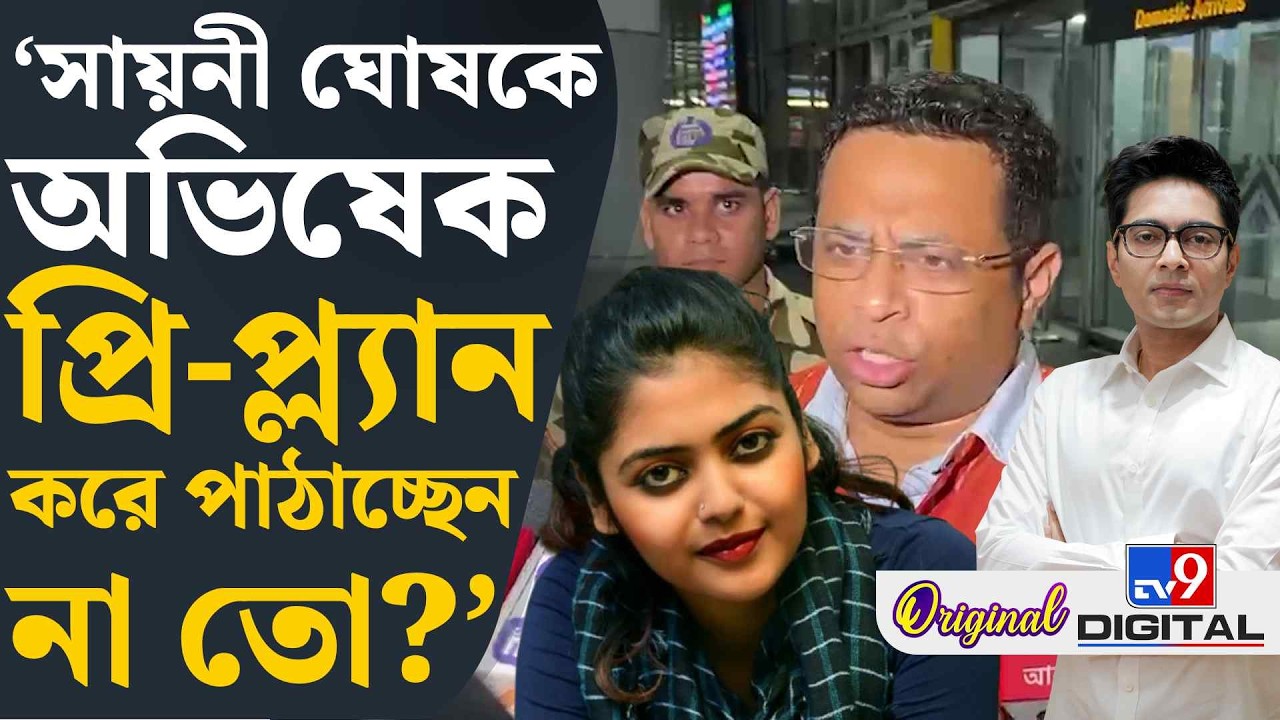 Soumitra Khan on Saayoni Ghosh: সায়নী ঘোষ কবে পলিটিশিয়ান হলেন?: সৌমিত্র খাঁ | #TV9D