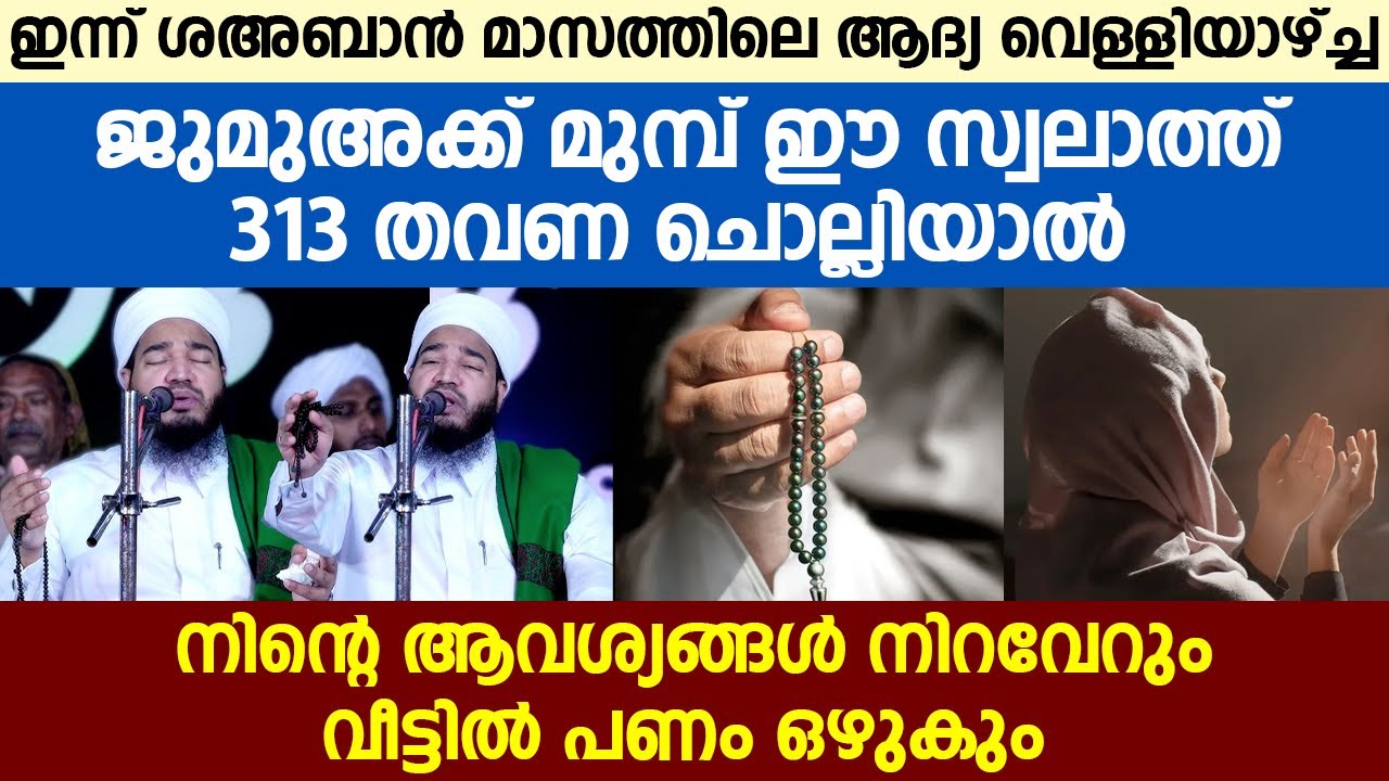 ഇന്ന് ശഅബാൻ മാസത്തിലെ ആദ്യ വെള്ളിയാഴ്ച്ച #jumuah #latestislamicspeech #bayarthangal