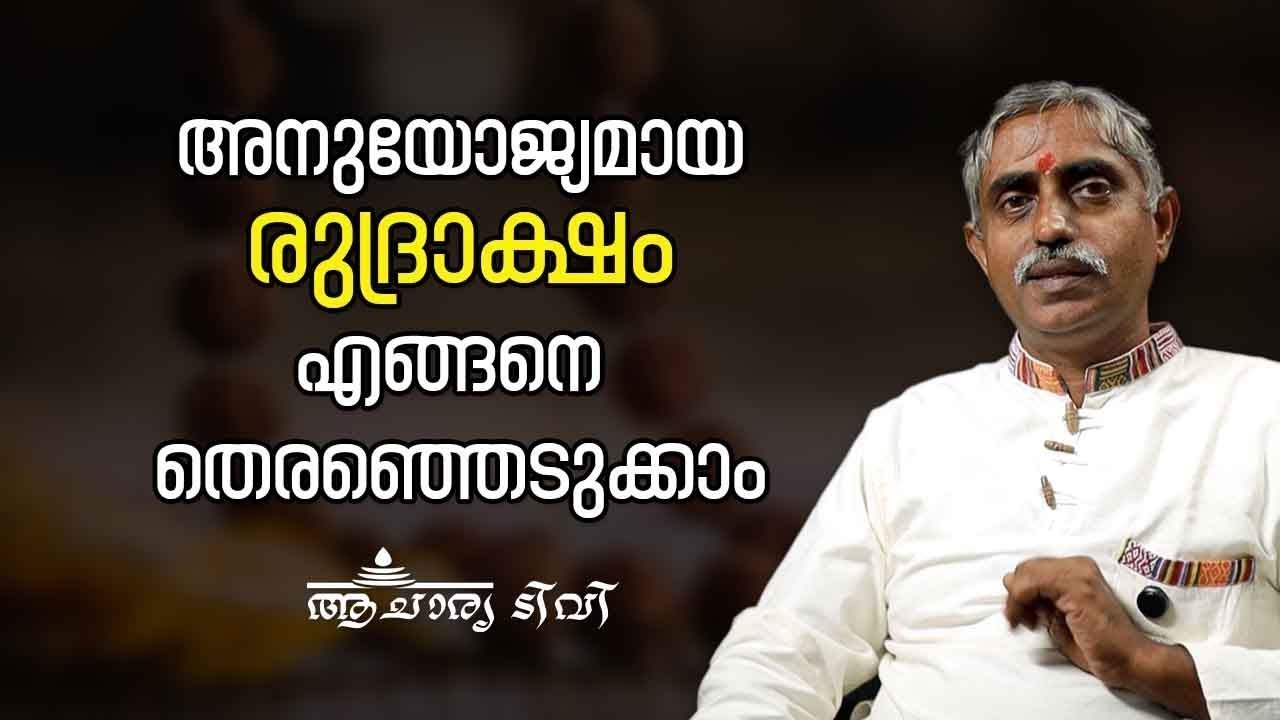 അനുയോജ്യമായ രുദ്രാക്ഷം എങ്ങനെ തെരഞ്ഞെടുക്കാം The Ultimate Guide to Choosing the Right Rudraksha