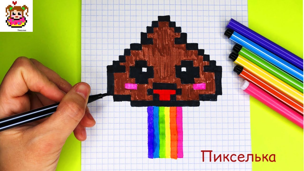 Как Рисовать Радужный Какашич по Клеточкам ♥ Рисунки по Клеточкам #pixel