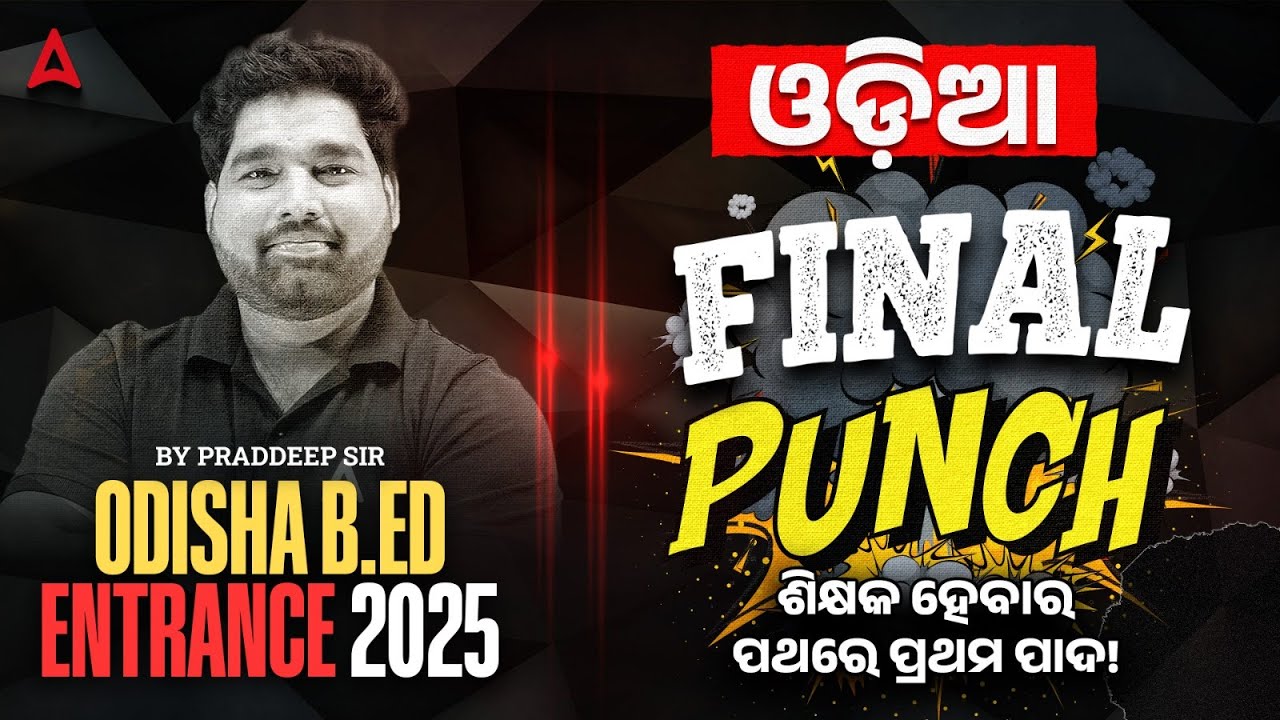 Odisha B.ed Entrance Exam 2025 Preparation | କାରକ ବିଭକ୍ତି II ODIA by Pradeep Sir