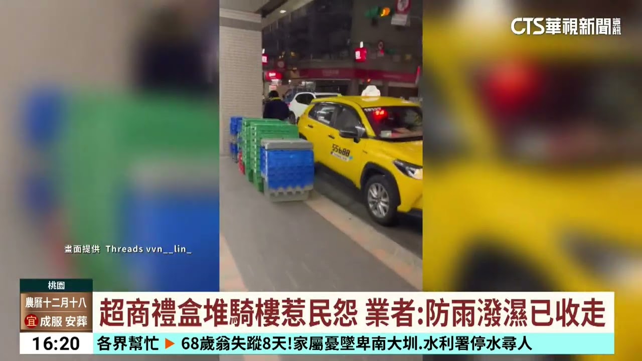 超商禮盒堆騎樓惹民怨　業者：防雨潑濕已收走｜華視台語新聞 2026.02.05