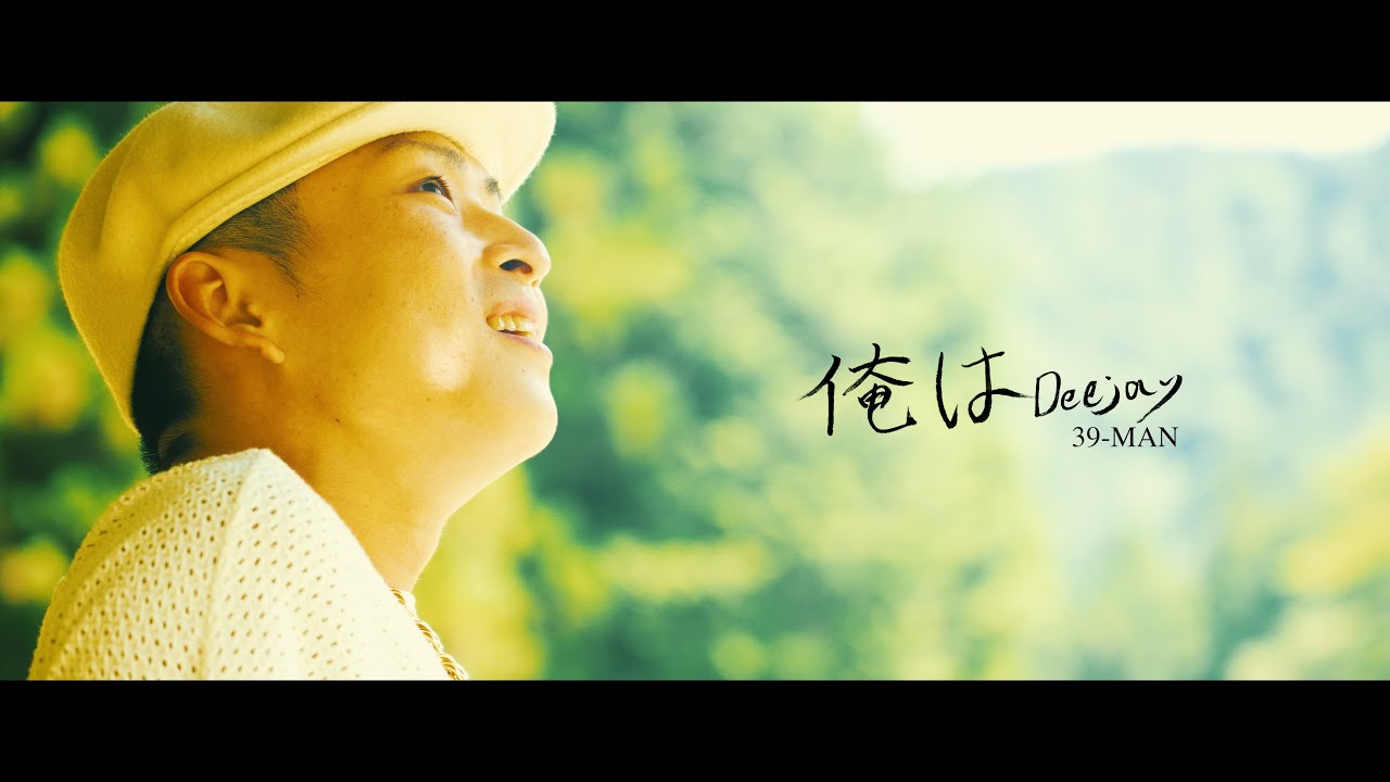 39-MAN aka jr. Santa / 俺はDeejay 【OFFICIAL MUSIC VIDEO】prod by PATAPATA STUDIO
