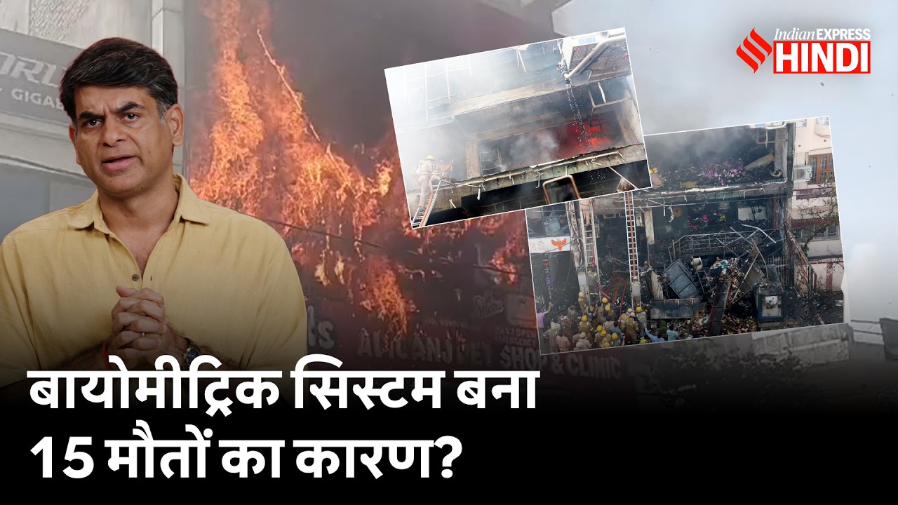 Lucknow Coaching Fire: