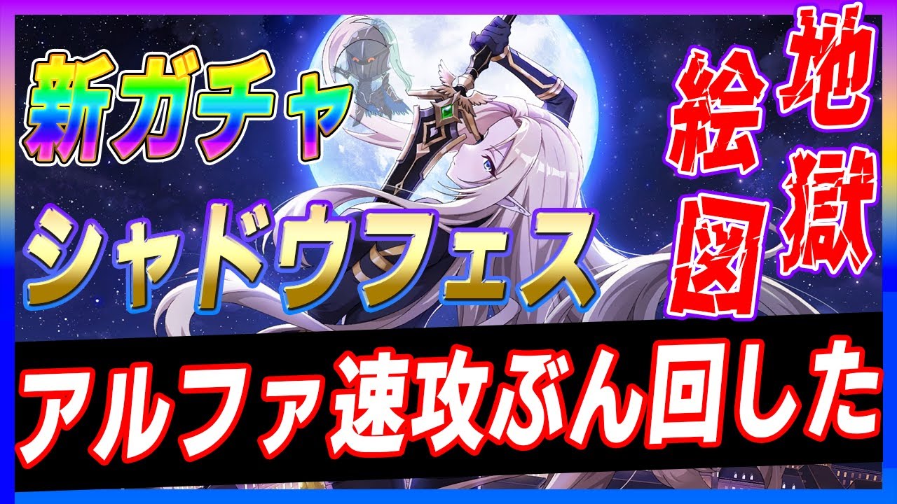 【カゲマス】新ガチャアルファ　シャドウフェス！速攻ぶん回したら地獄絵図だった件！みんな！俺の屍を超えていけ！
