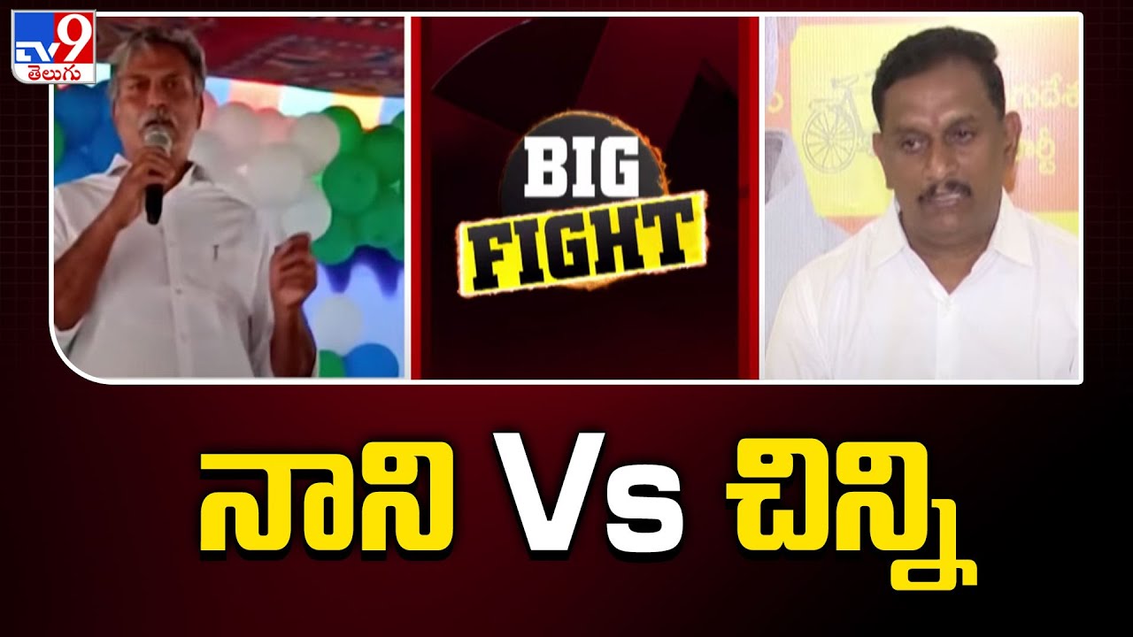 MP Kesineni Nani vs Kesineni Chinni  - TV9