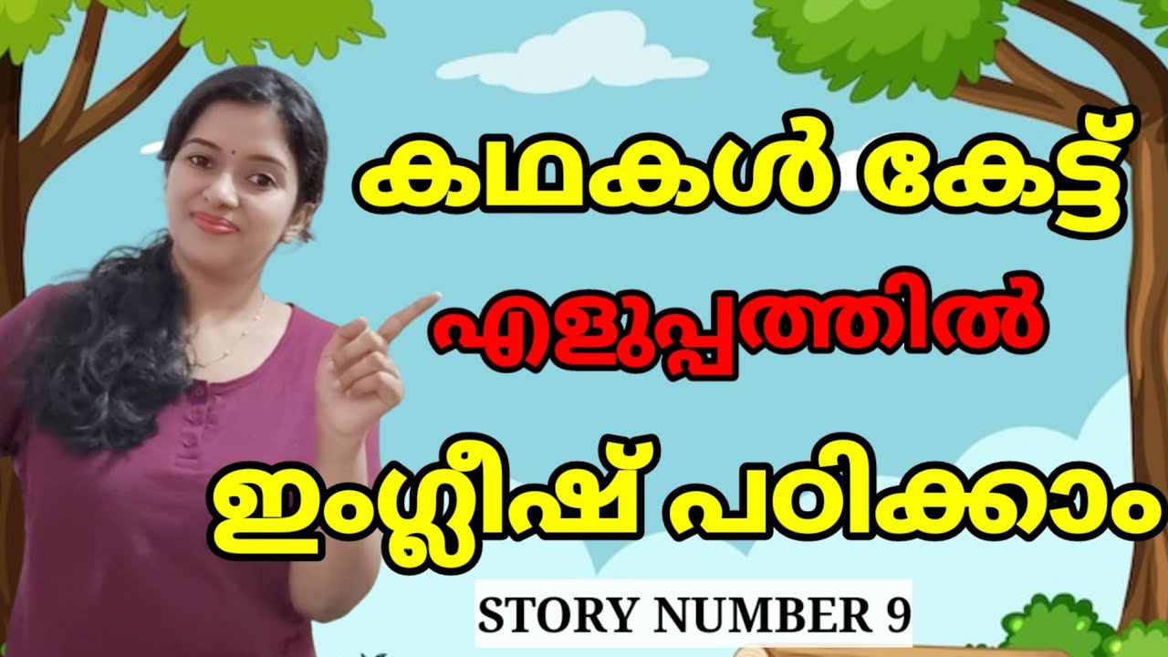 LEARN ENGLISH THROUGH STORIES | ENGLISH SPEAKING PRACTICE MALAYALAM | SPOKEN ENGLISH MALAYALAM