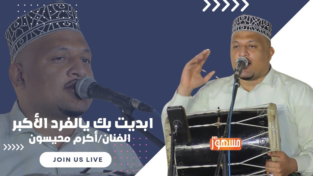 ابديت بك يالفرد الأكبر|الفنان/اكرم محيسون #زربادي