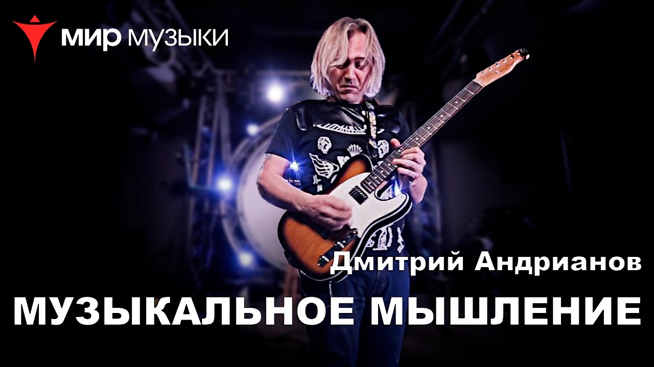 Дмитрий Андрианов. Презентация альбома и мастер-класс в московском магазине «Мир Музыки»
