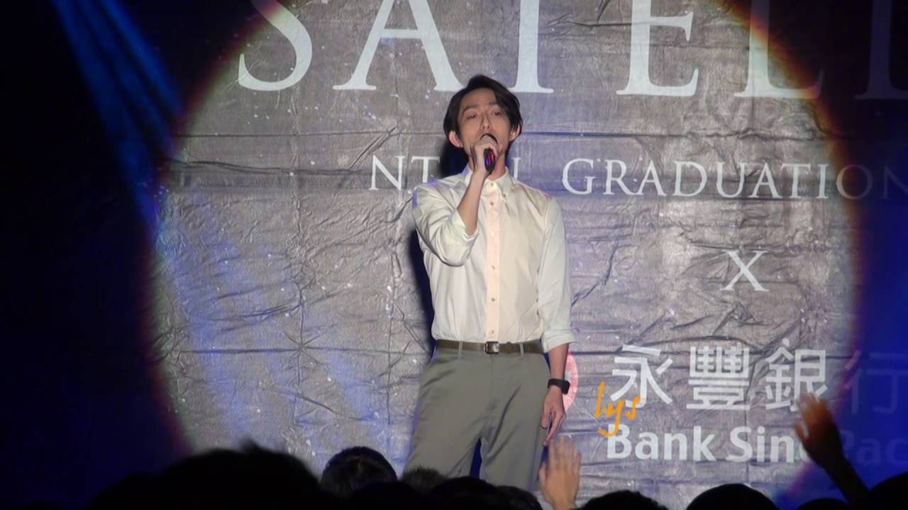 20160528 林宥嘉@清大畢業舞會 (2) 兜圈+說謊