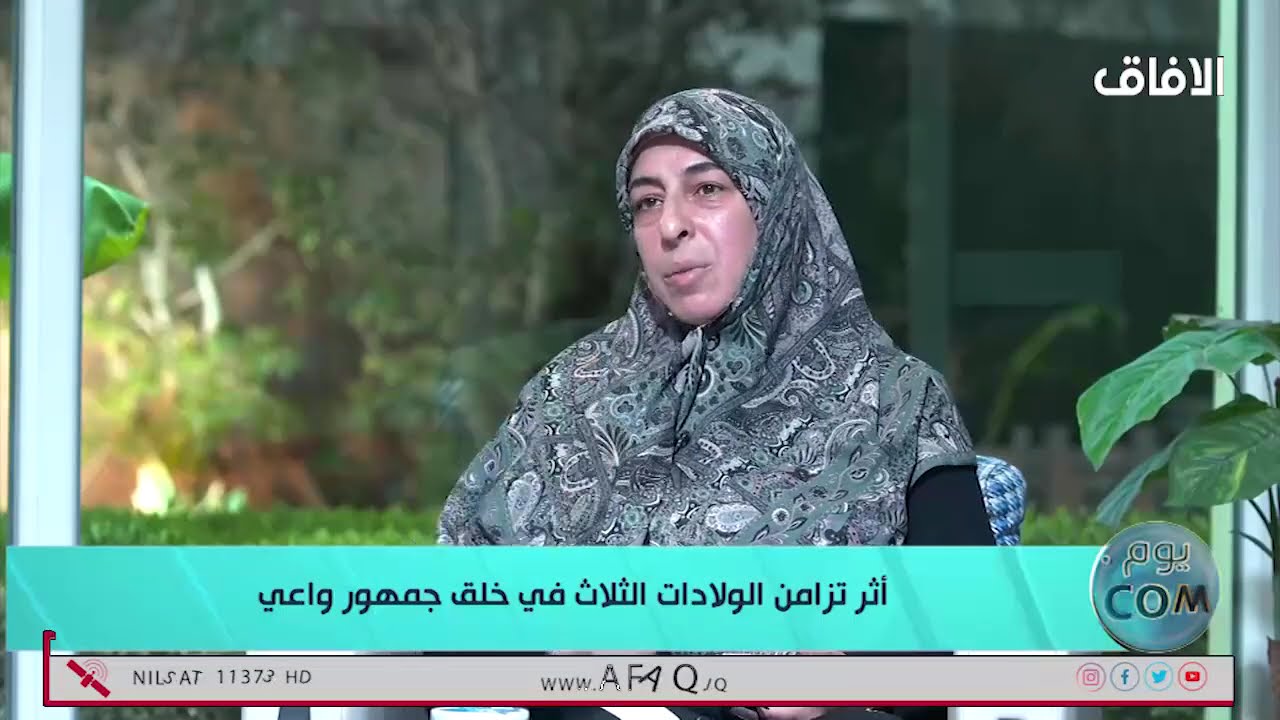 أثر تزامن الولادات الثلاث في خلق جمهور واعٍ - حلقة جديدة من يومكم 2025-9-10