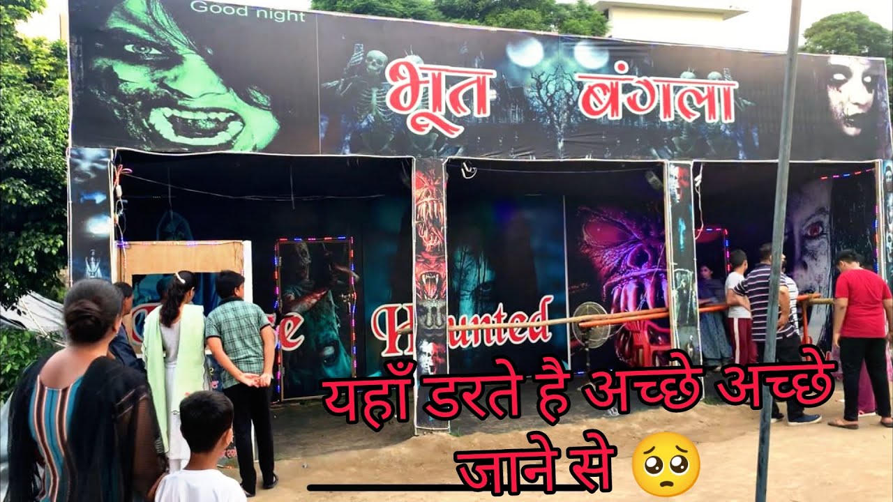 Bhoot bangla in mega trade fair shri ganganagar, Ghost house😕 mega trade fair Sri Ganga Naga,