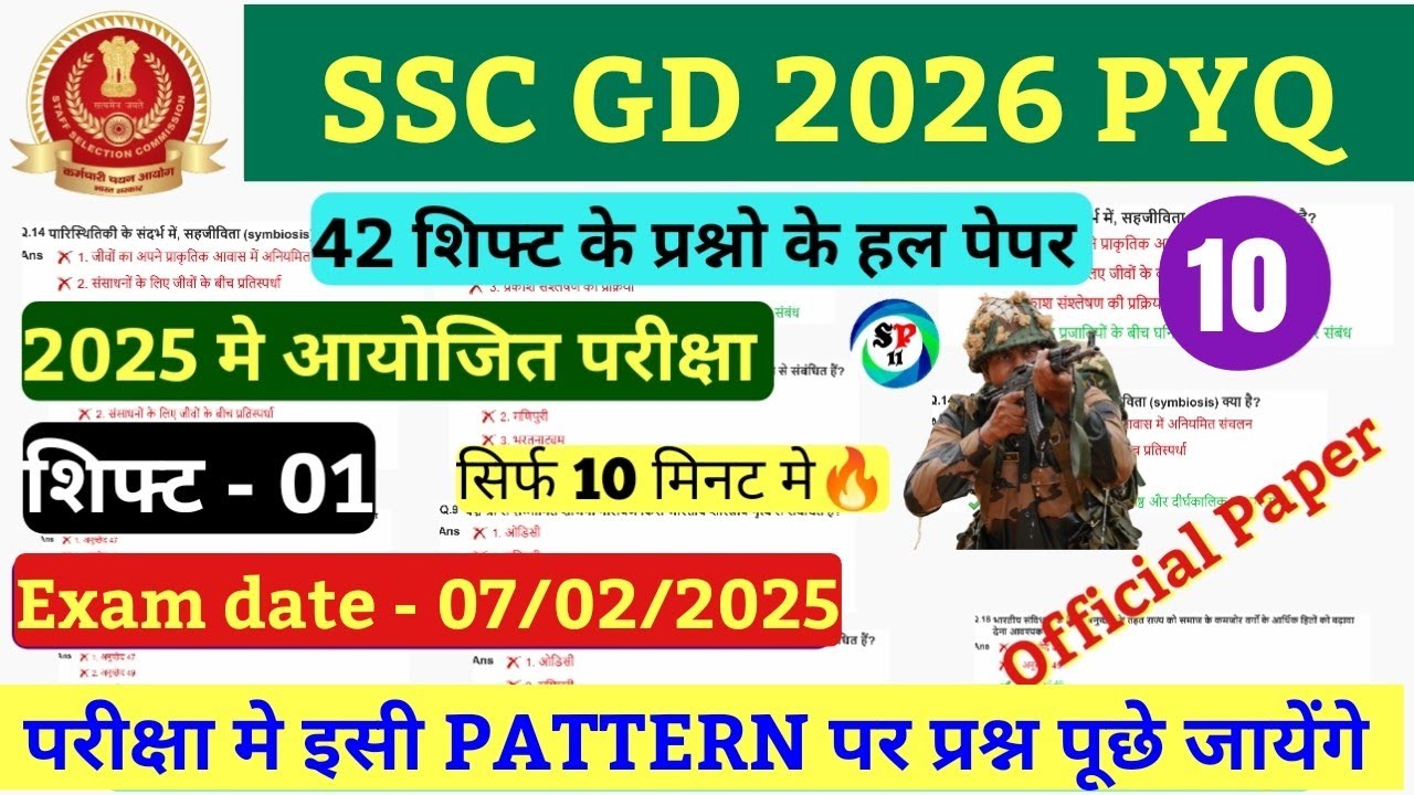 SSC GD PREVIOUS YEAR PAPER 2025/ALL 42 SHIFT| SSC GD PREVIOUS YEAR QUESTION PAPER | SSC GD GK 2025 I