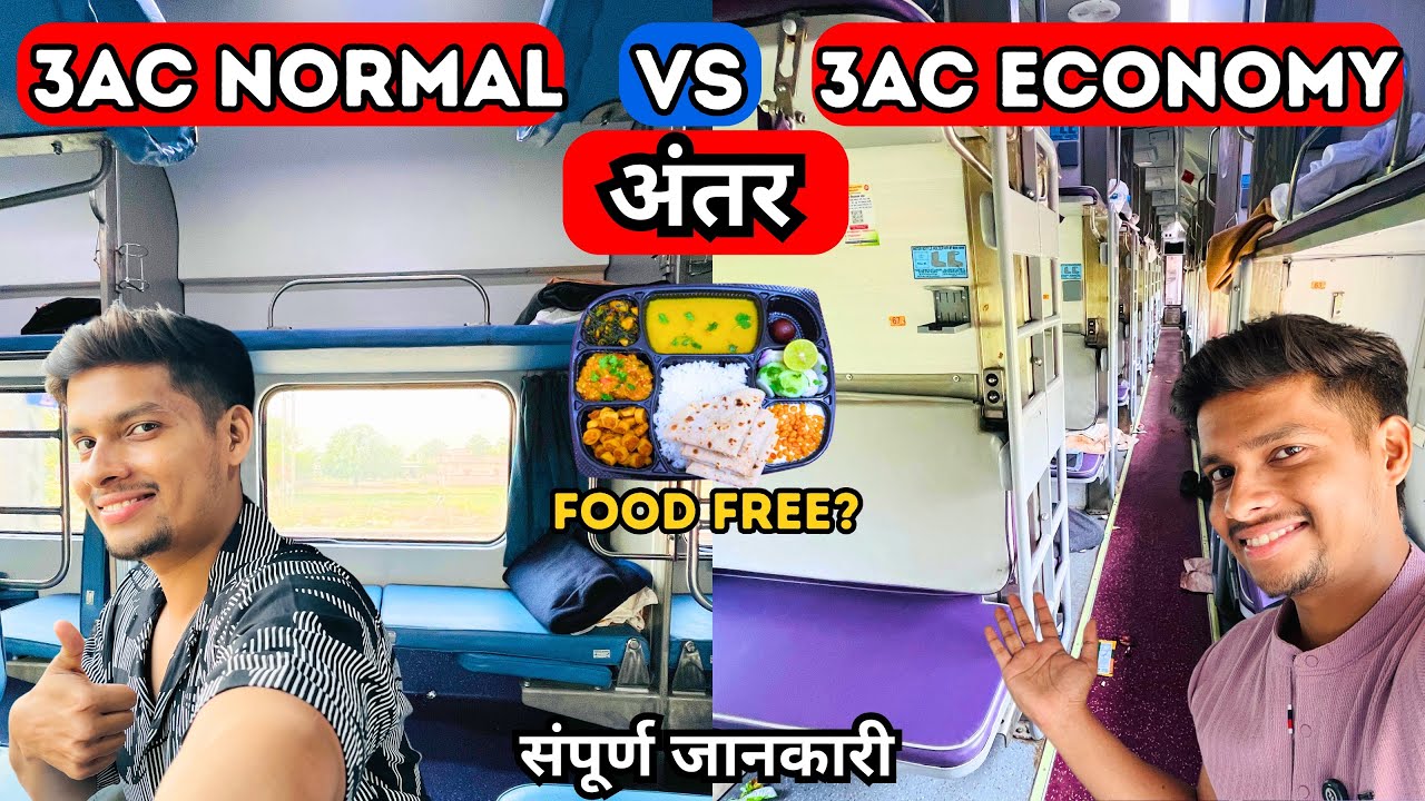 3AC Economy aur 3AC me kya Antar hai? | Difference between 3A and 3E