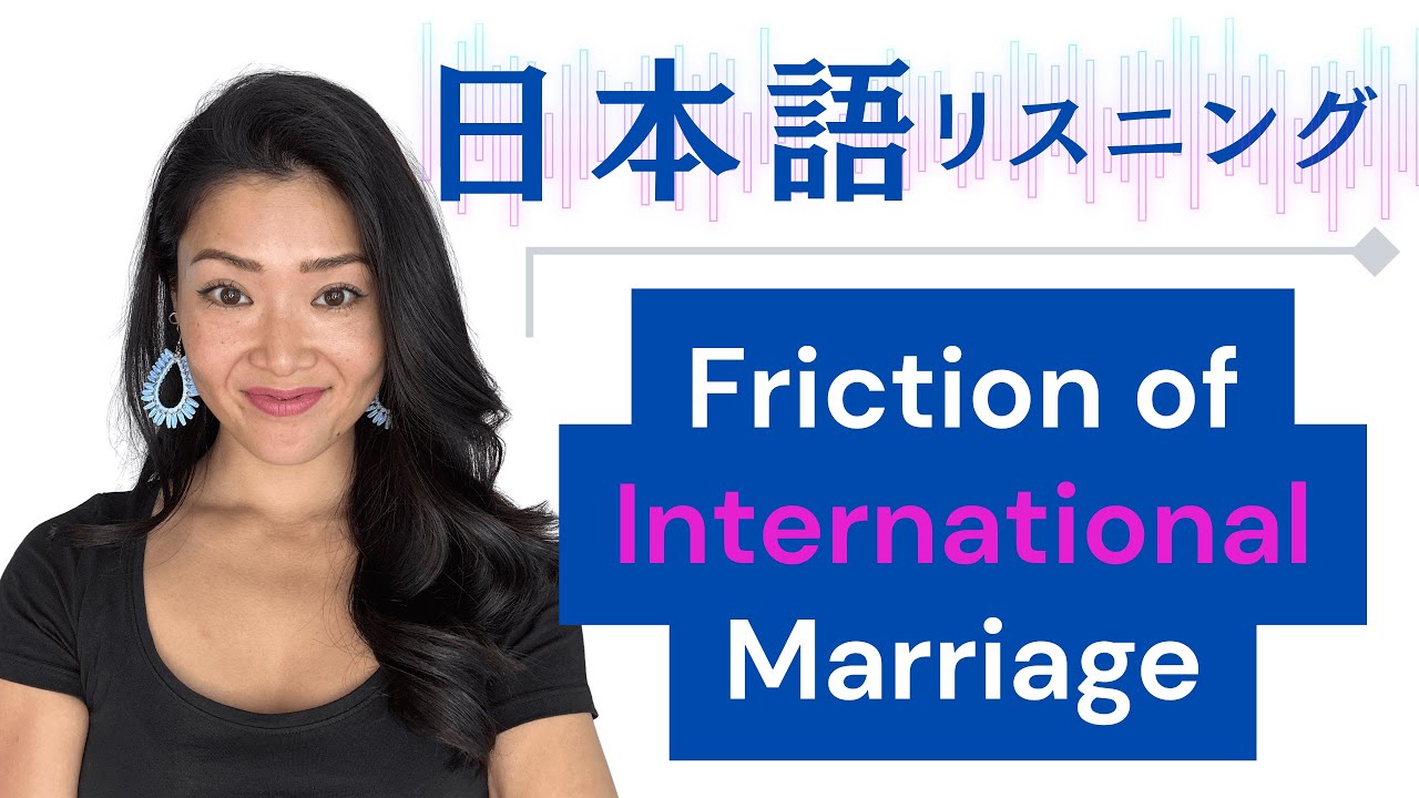 The Small Frictions of International Marriage | 国際結婚の小さなズレ