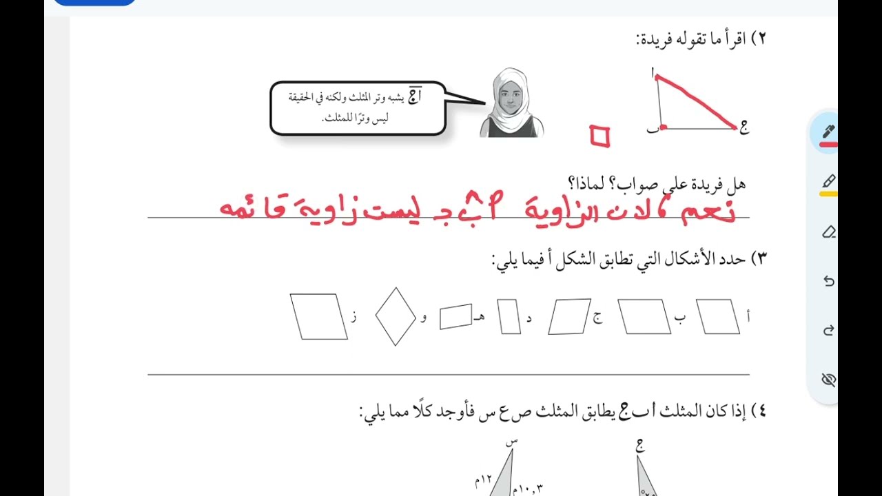 شرح أسئلة النشاط درس التعرف على الأشكال التطابقة صف 7 منهج كامبرج