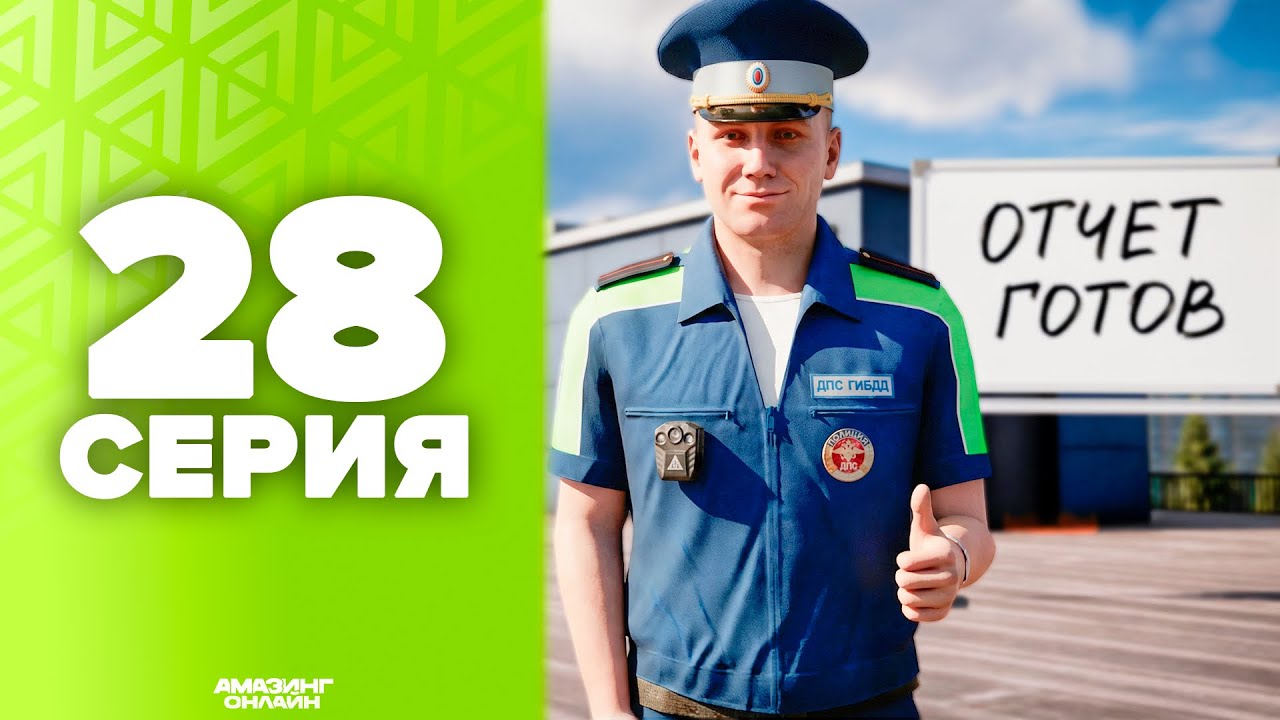 ПУТЬ ДО ФСБ #28 СДЕЛАЛ САМЫЙ СЛОЖНЫЙ ОТЧЁТ на АМАЗИНГ РП GTA CRMP
