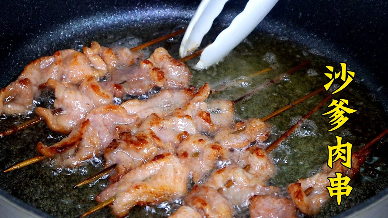 今天在家做【沙爹肉串】經濟實惠，鮮香柔嫩，三姐弟吃得停不下來！