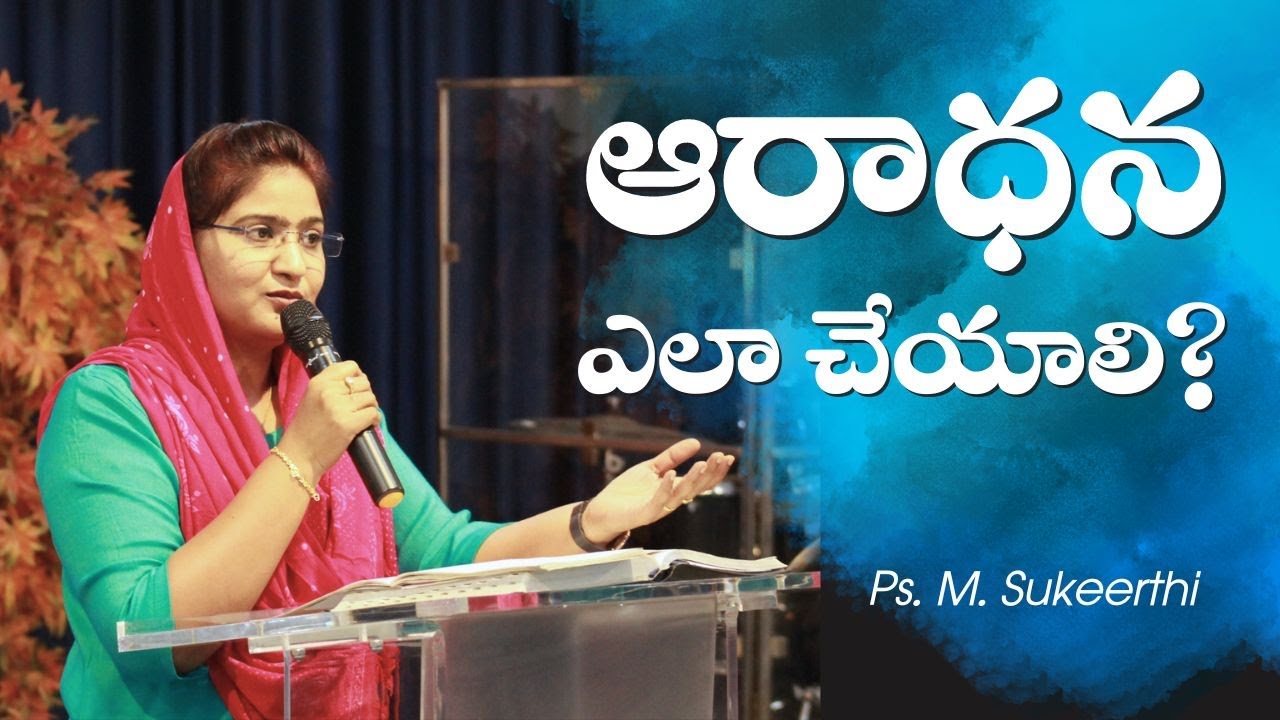 Aradhana Ela Cheyali? Ps. Keerthi | Sajeeva Vahini