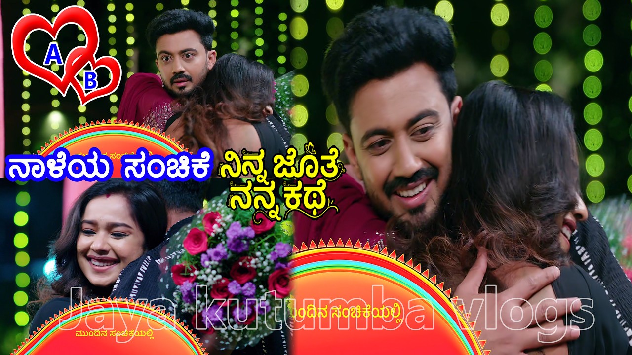 ಪ್ರೇಮಿಗಳ ದಿನದಂದು ಭೂಮಿಗೆ ಪ್ರಪೋಸ್ ಮಾಡಿದ ಅಜಿತ್/ಖುಷಿಯಿಂದ I Love you ಸಾಹೇಬ್ರೆ ಎಂದು ಹೇಳೇಬಿಟ್ಟಳು ಭೂಮಿ #love