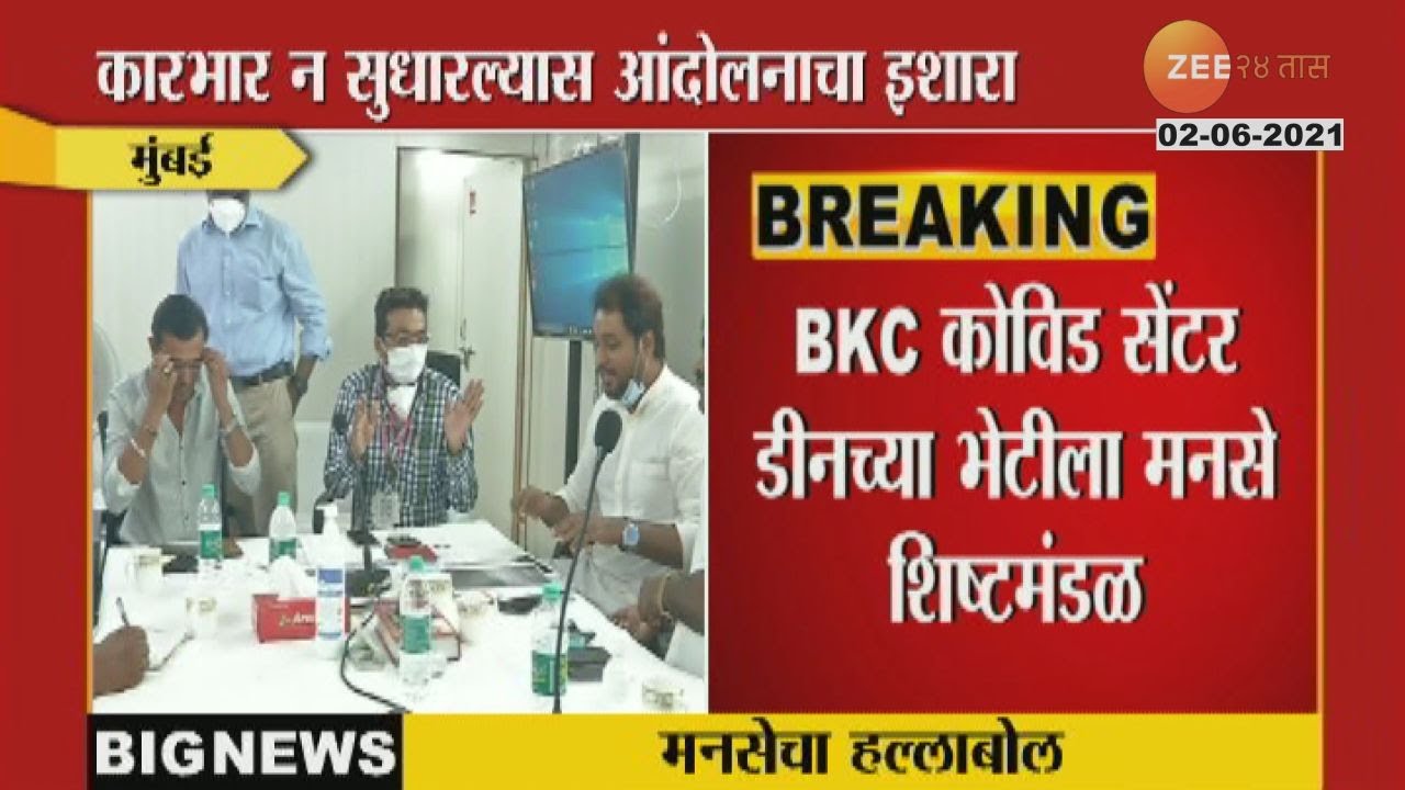 Mumbai | MNS Delegation Visit BKC Covid Center To Show Corruption At Covid Center