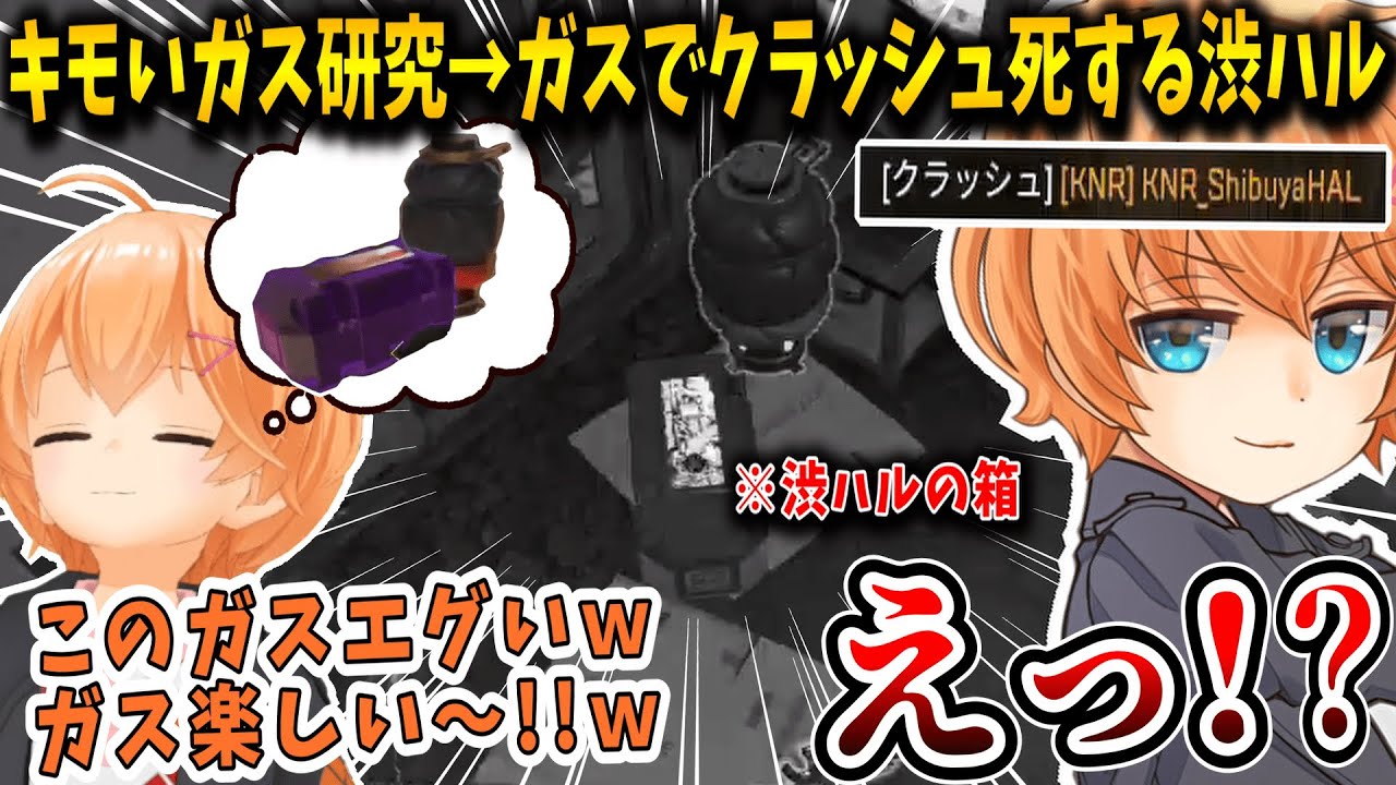 【APEX】キモいガスポジションを研究してたら罰が当たる渋谷ハル【渋谷ハル/うるか/ゆふな/切り抜き】