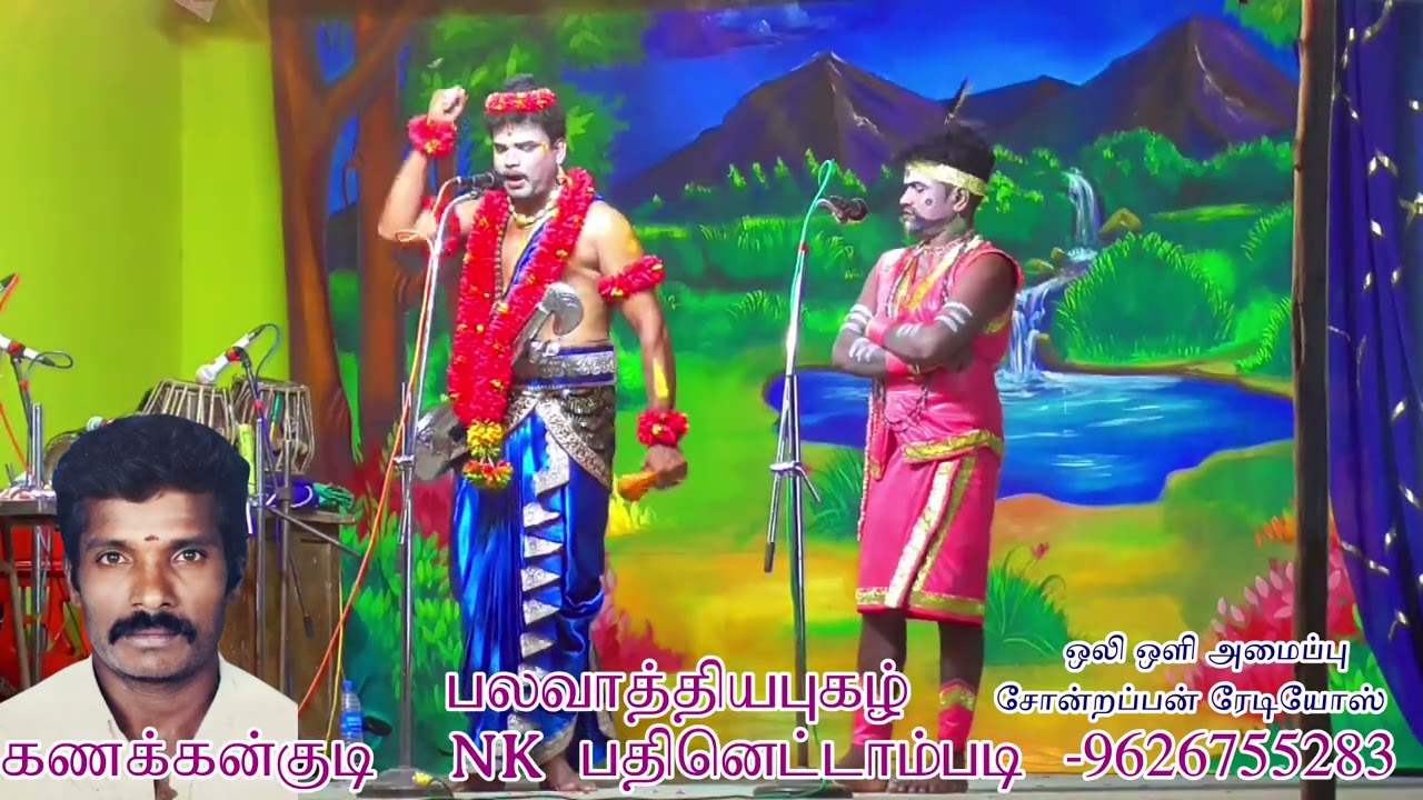 5 கணக்கன்குடி நாடகம் kanakkankudi valli thirumanam nadagam