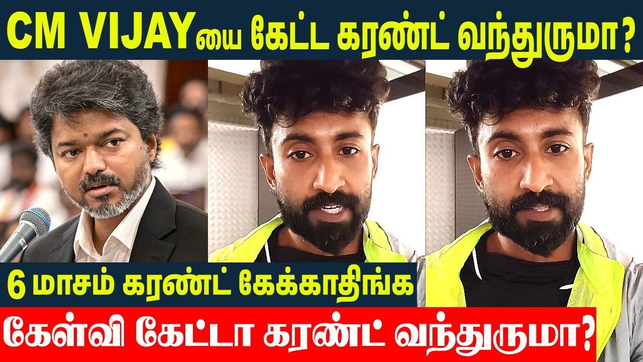 Master Mahendran Shocking Speech 😱 Powercut Issue - Cm Vijay | Chennai Current Problem
