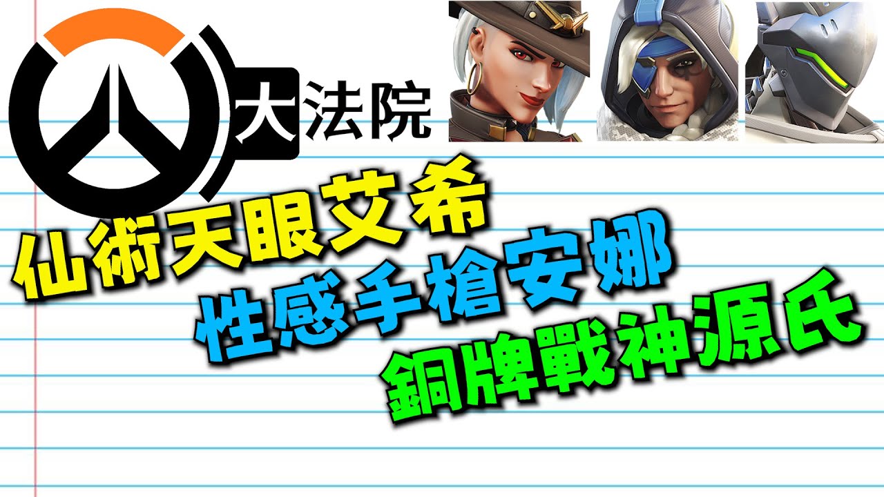 鬥陣大法院｜Ep.12｜這是替身攻擊?性感手槍一般的射擊!銅牌還打輸?隱形照打不誤!