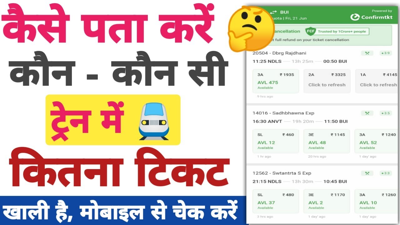 Confirm Your TRAIN Ticket | check seat availability in train #indianrailways #irctc