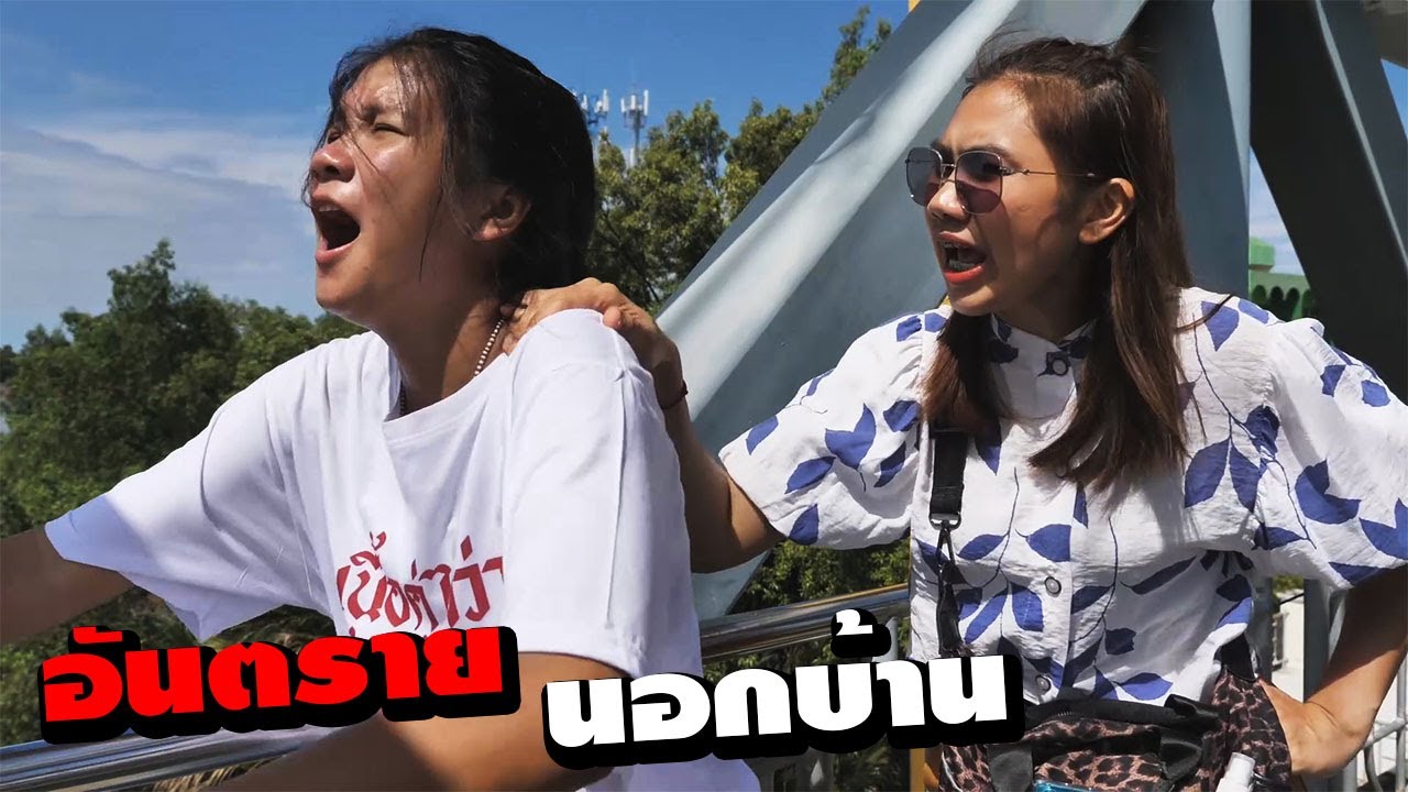 หนังสั้นสอนใจ☺ระวัง!! อันตรายนอกบ้าน EP.9 | beware!! Danger outside the home