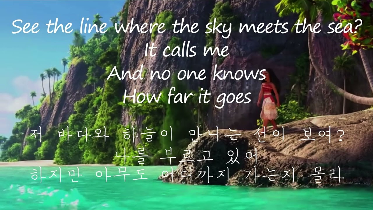 [1시간] [모아나] How Far I'll Go 가사/번역