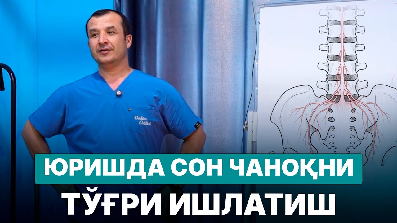 Юришда сон чаноқни тўғри ишлатиш I МАСТЕРКЛАСС | Доктор Одилбек