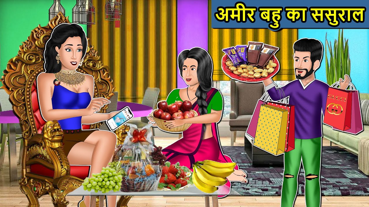 Kahani अमीर बहू का ससुराल : Saas Bahu Ki Kahaniya | Moral Stories in Hindi | Mumma TV Story