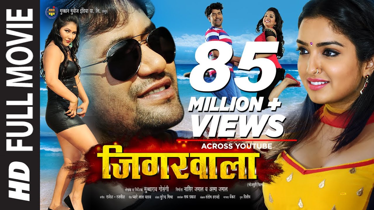 JIGARWALA (जिगरवाला) Ft. Dinesh Lal Yadav (Nirahua), Amrapali | Blockbuster HD Bhojpuri Full Movie