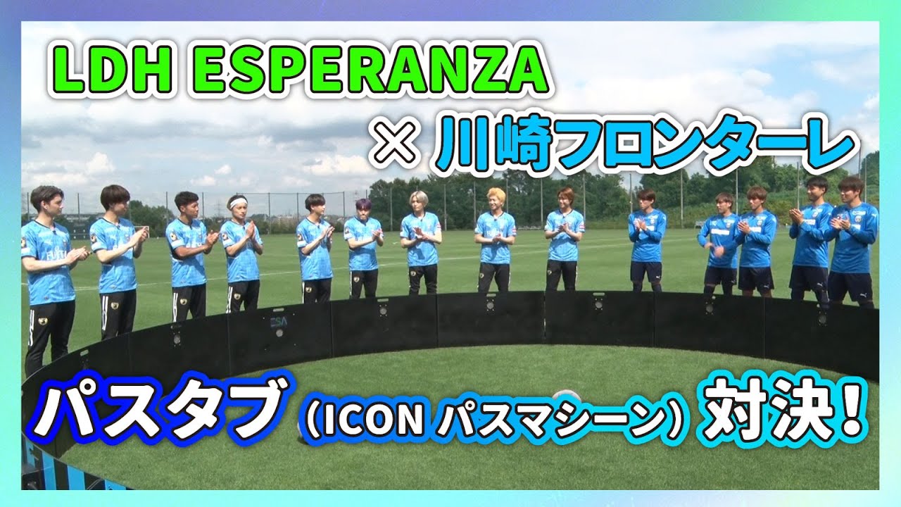 【お互いの意地と意地がぶつかり合う!?】LDH ESPERANZA×川崎フロンターレ”中編”　パスタブ対決！