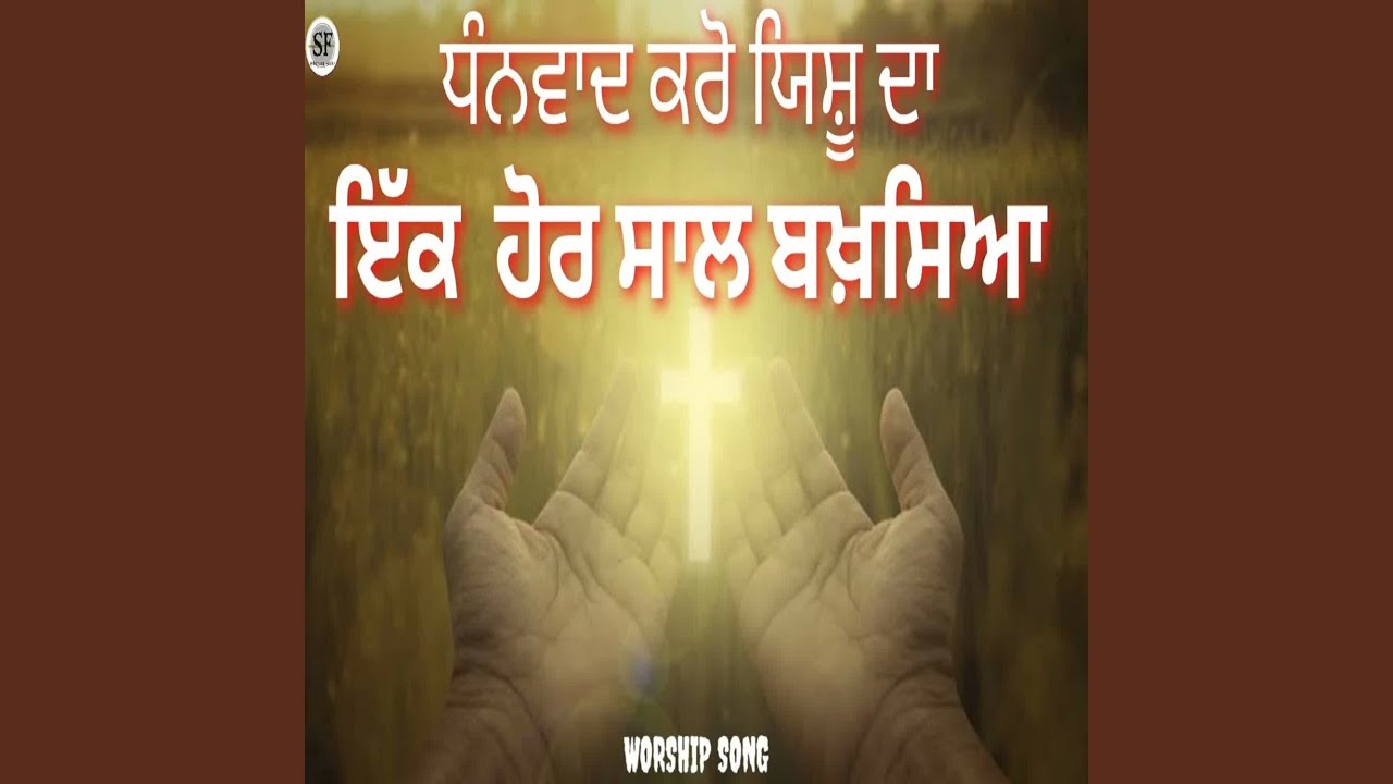 Dhanwad Karo Yeshu Da Ik Hor Sal Bhakseya