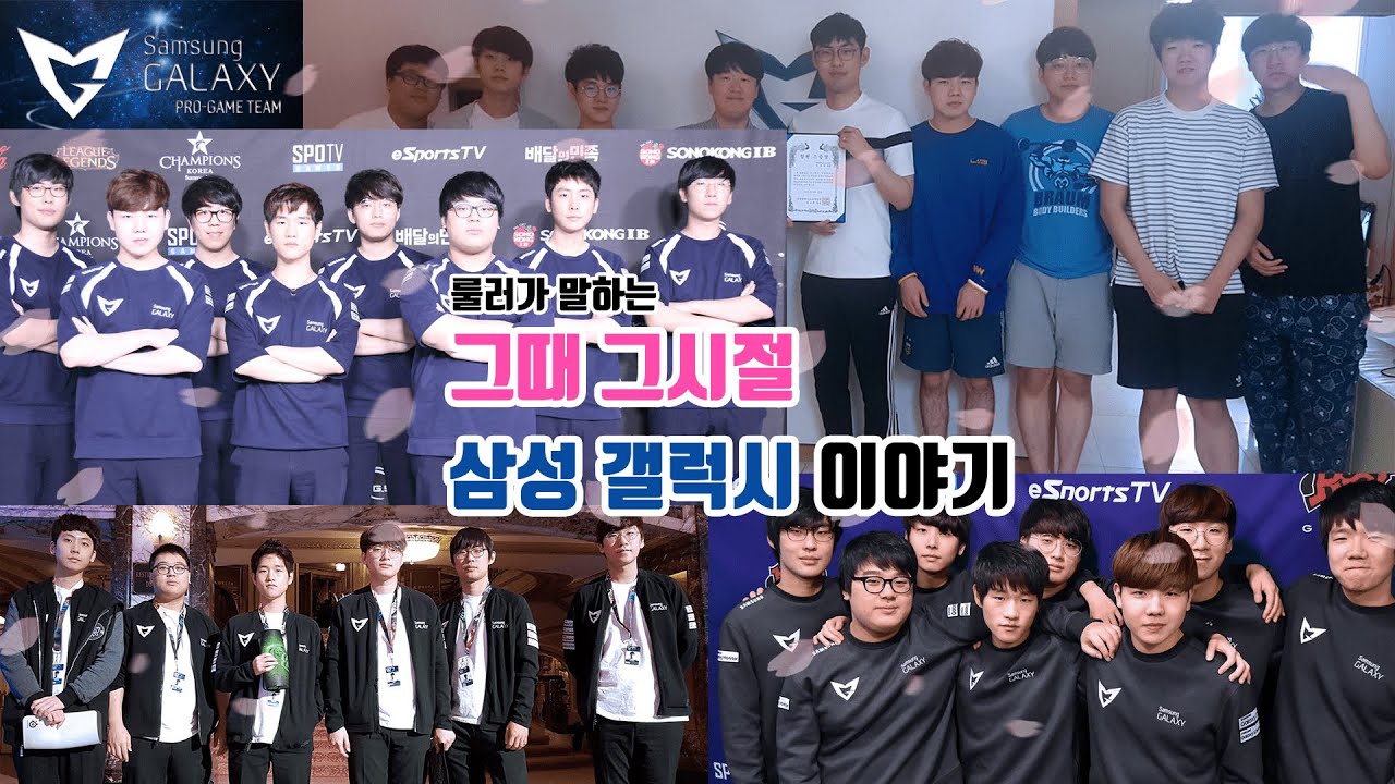 룰러가 풀어주는 삼성 갤럭시 썰 | 룰러