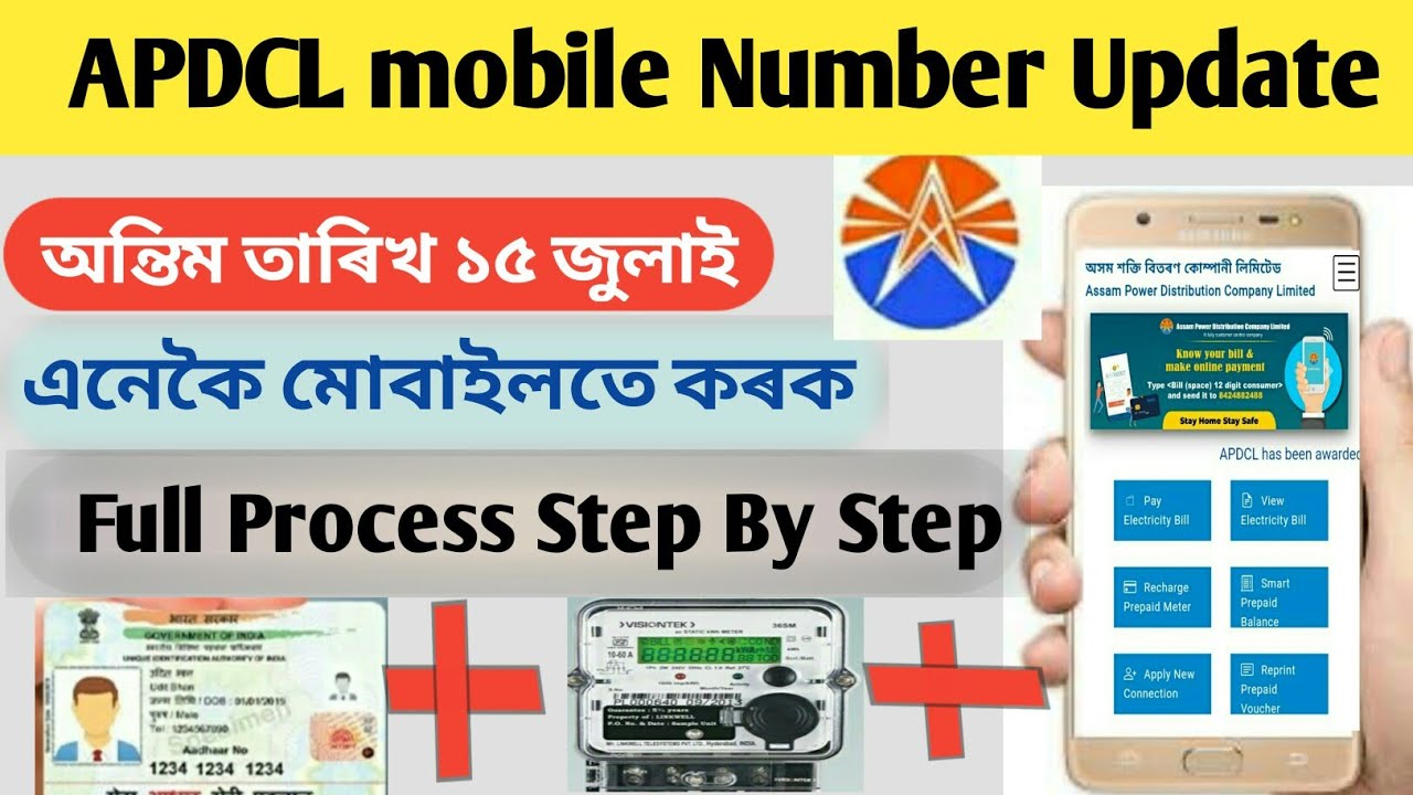 APDCL mobile Number Update || APDCL Online Data Update || APDCL Mobile Number Register ||APDCL Link