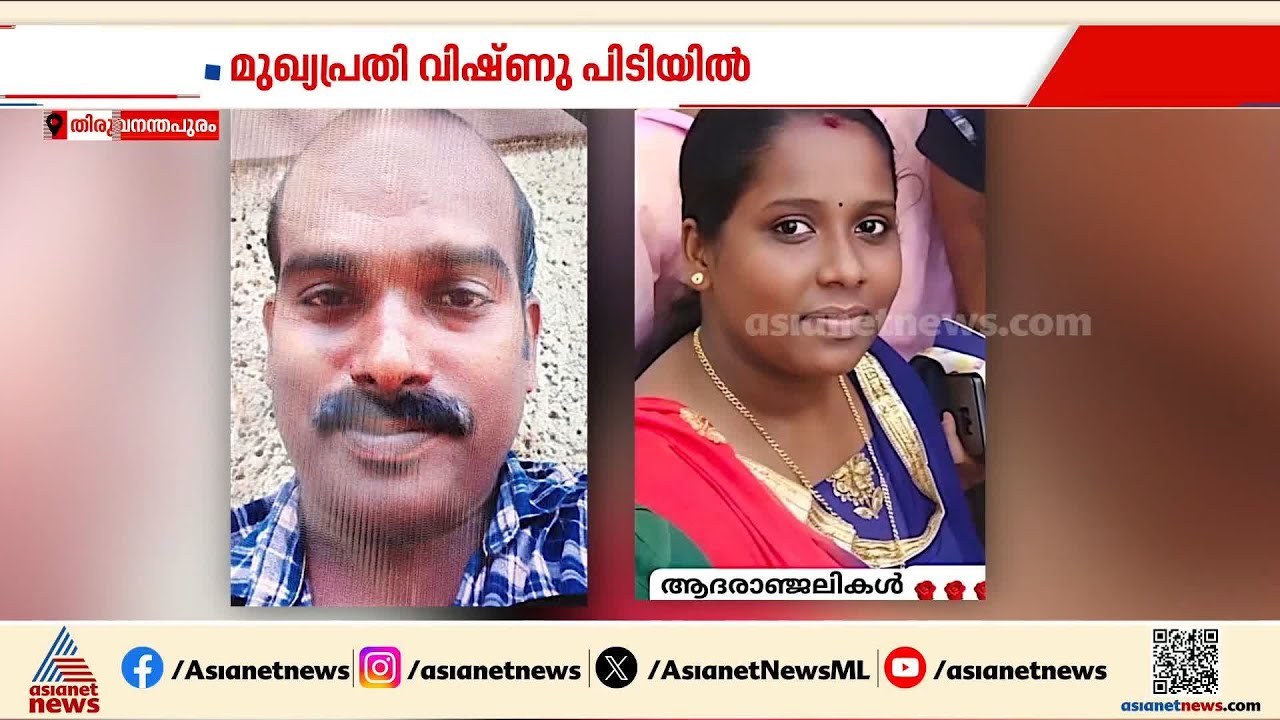 കിളിമാനൂരിൽ വാഹനാപകടത്തിൽ ദമ്പതികൾ മരിച്ച സംഭവം; പ്രതി വിഷ്ണു പിടിയിൽ | Kilimanoor