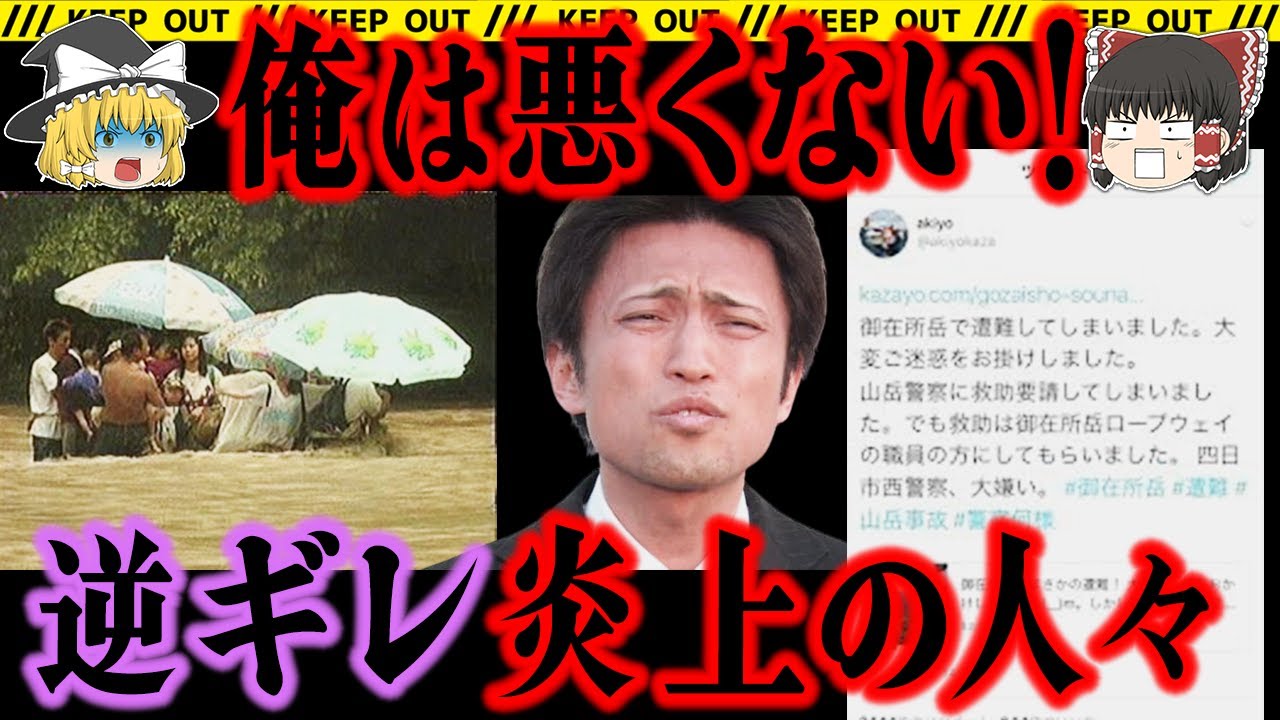 【ゆっくり解説】ちょっと理解できない行動。逆ギレ炎上した人々のその訳とは&hellip;【逆ギレ炎上事件　総集編】