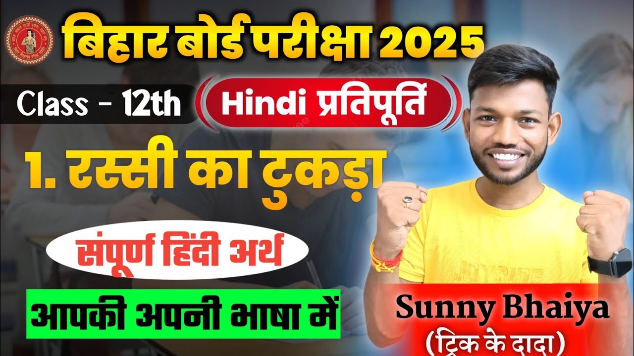 रस्सी का टुकड़ा संपूर्ण हिंदी अर्थ आपकी अपनी भाषा में। Class 12th Hindi By Sunny Sir Onlinegkgs