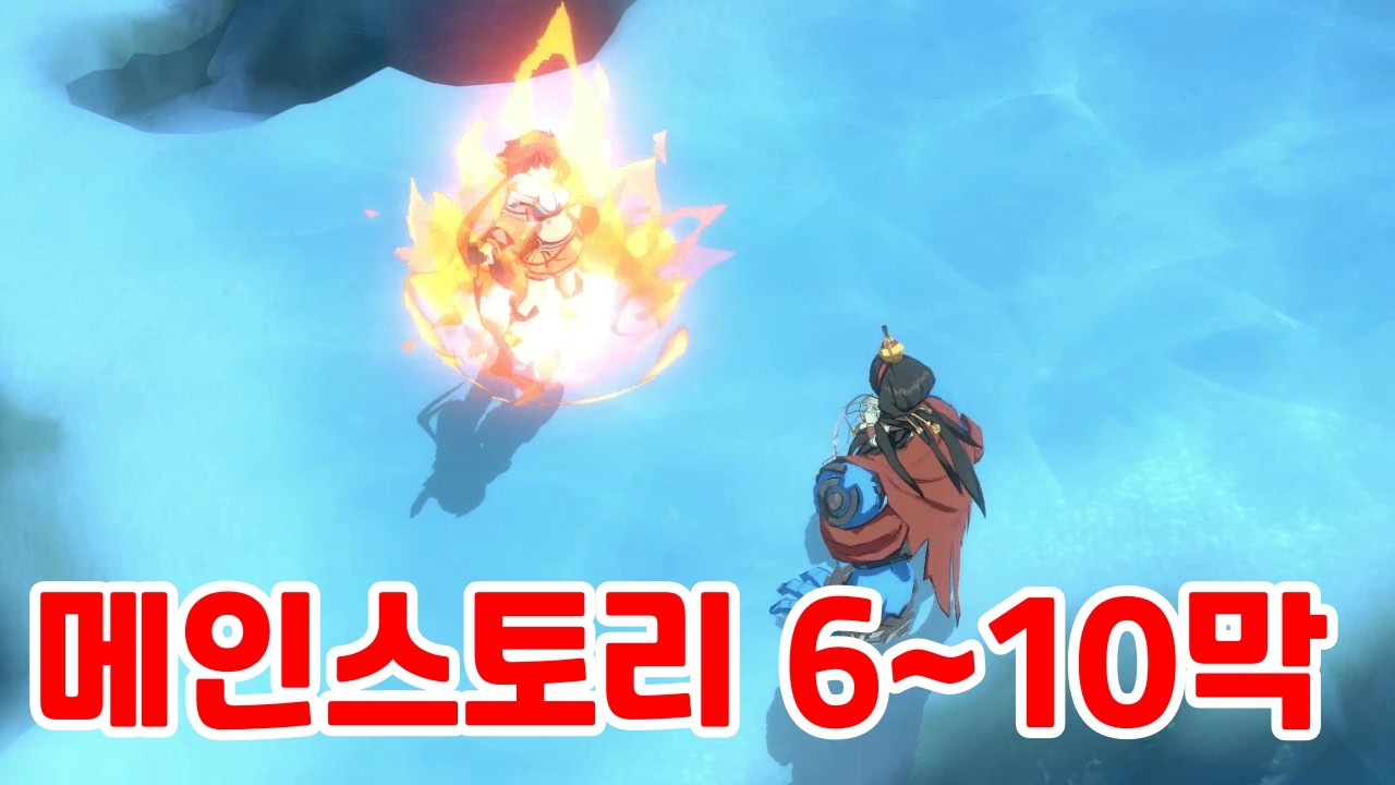 천지겁 메인스토리 6 ~ 10막