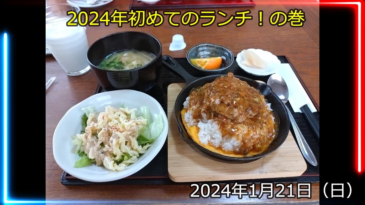 呑み食い処  花や花（2024年1月21日）