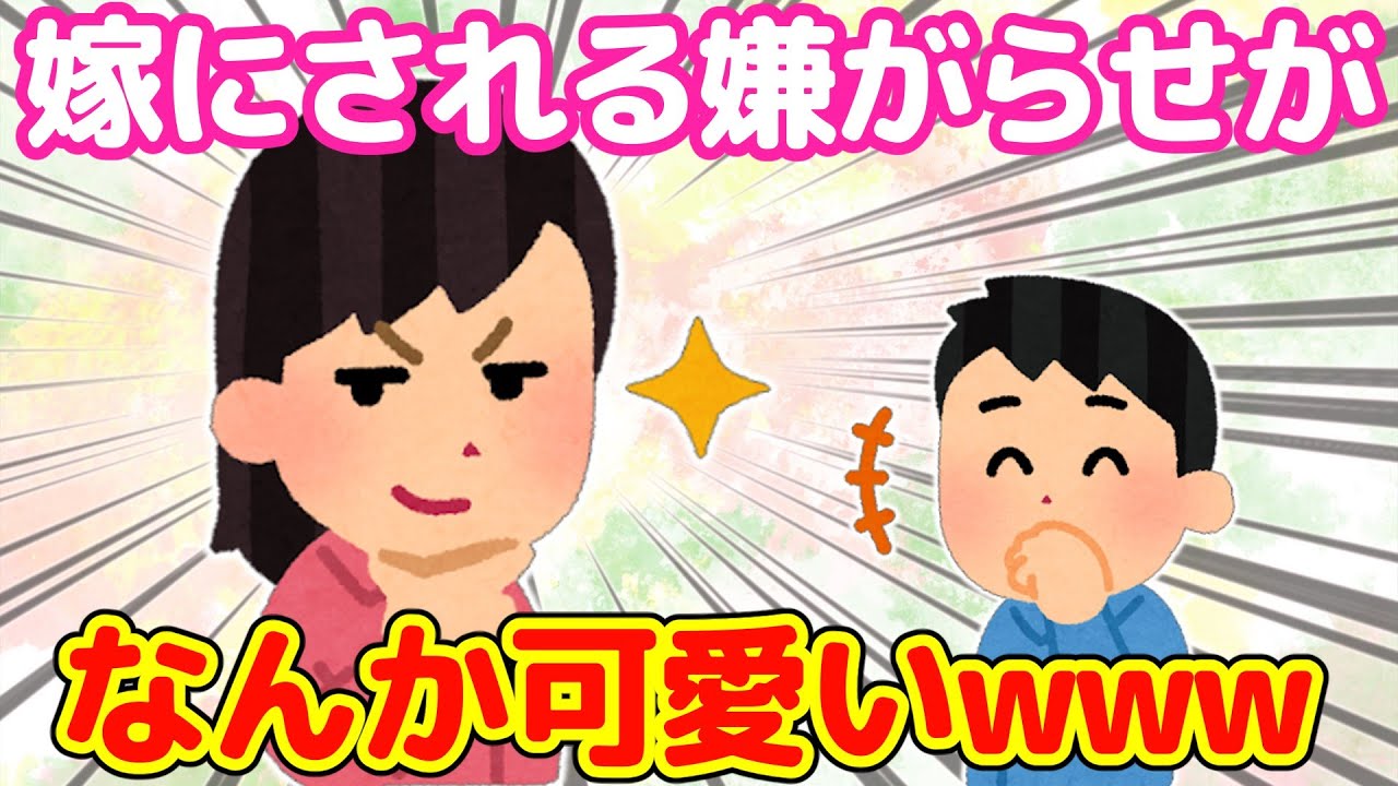 【2chほっこり】お弁当にリクエストしたら、嫁に仕返しされたwww +後日談【ゆっくり】